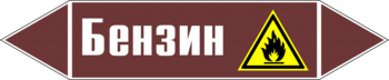 Маркировка трубопровода "бензин" (пленка, 252х52 мм) - Маркировка трубопроводов - Маркировки трубопроводов "ЖИДКОСТЬ" - магазин "Охрана труда и Техника безопасности"