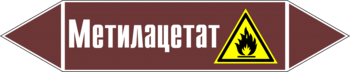 Маркировка трубопровода "метилацетат" (пленка, 507х105 мм) - Маркировка трубопроводов - Маркировки трубопроводов "ЖИДКОСТЬ" - магазин "Охрана труда и Техника безопасности"