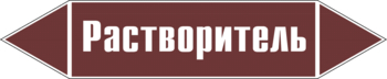 Маркировка трубопровода "растворитель" (пленка, 507х105 мм) - Маркировка трубопроводов - Маркировки трубопроводов "ЖИДКОСТЬ" - магазин "Охрана труда и Техника безопасности"